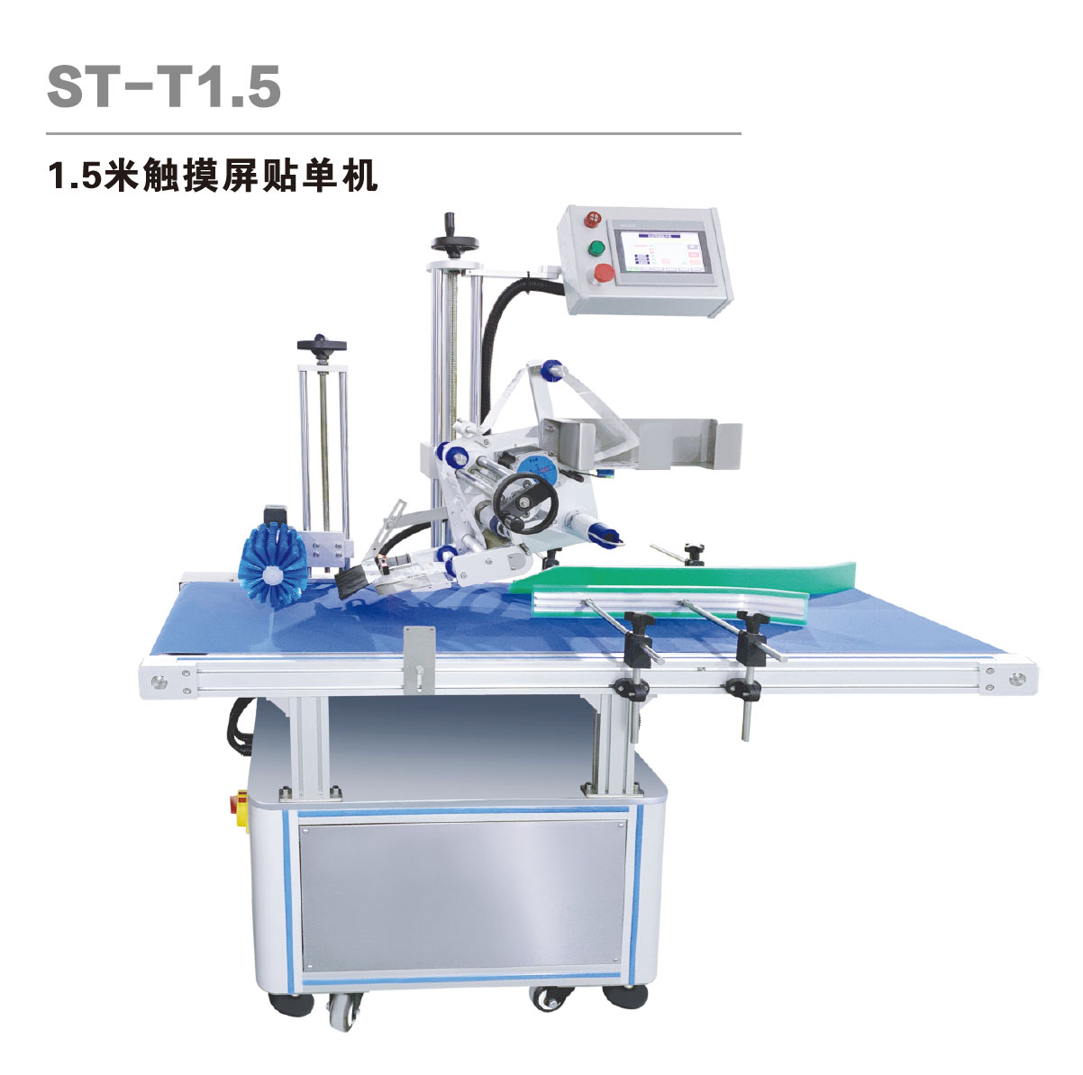 1.5米貼單機(jī)